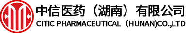 中信医药（湖南）有限公司
